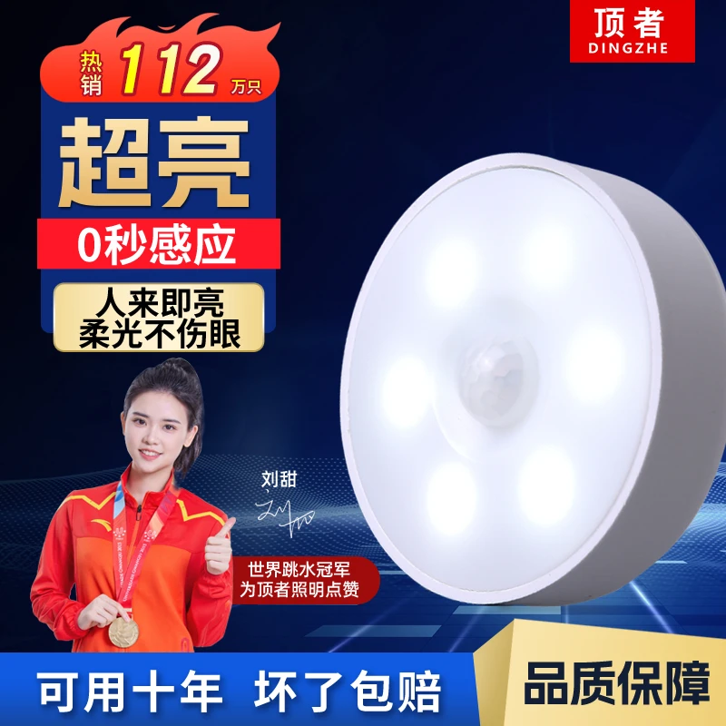 顶者led家用护眼小夜灯宿舍床头灯人体感应灯人来即亮USB衣橱灯
