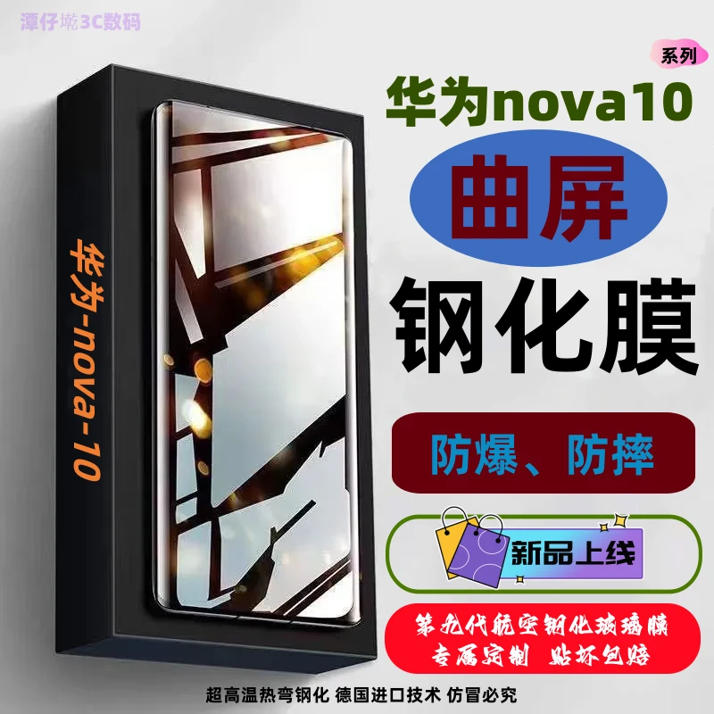 华为nova10曲屏钢化膜防摔防窥高清蓝光防爆原装全覆盖防指纹全屏