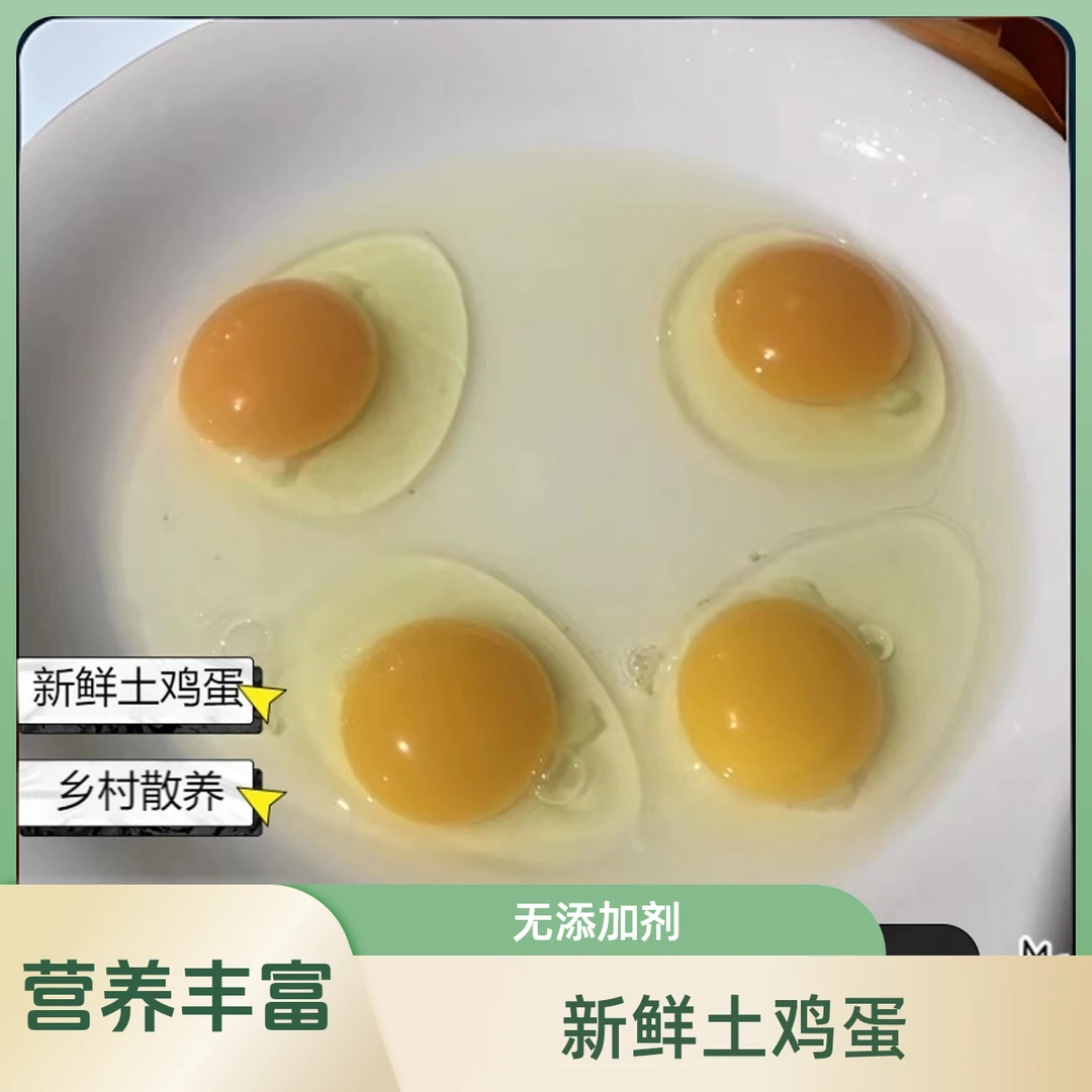 新鲜土鸡蛋乡村日常食用蛋黄青菜谷物散养鸡蛋农产品山里农家
