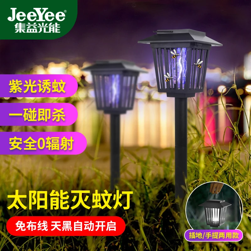JEEYEE四合一太阳能灭蚊灯草坪路灯灯灭蚊神器太阳能户外花园灯