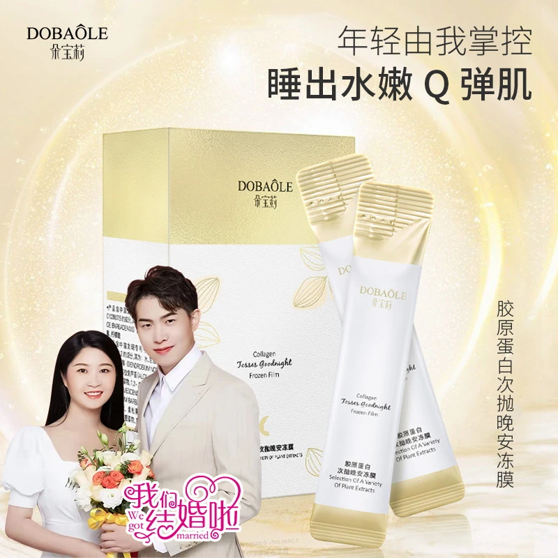 【晶晶自用款】朵宝莉胶原蛋白次抛晚安冻膜
