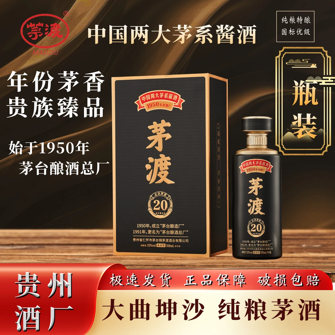 MAODU/茅渡单瓶装茅20 茅香菌床 纯粮坤沙酿造酱香型53°白酒53度