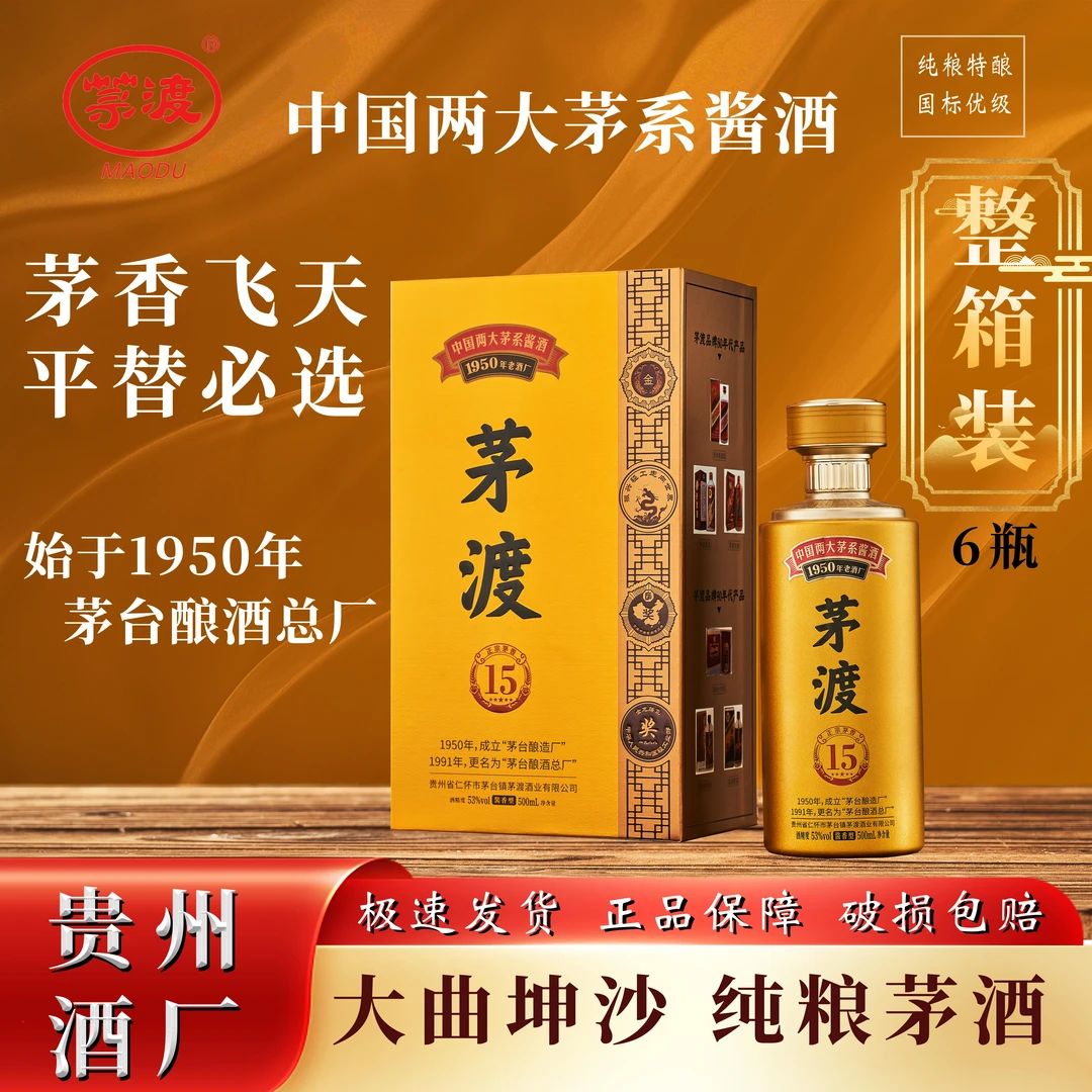 MAODU/茅渡6瓶装茅15 茅香菌床 纯粮坤沙酿造酱香型53°白酒53度