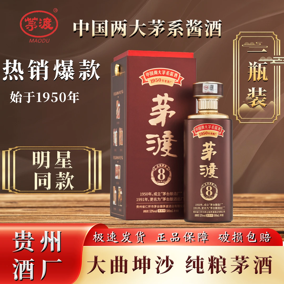 MAODU/茅渡【直播间专属】茅系8酒，酱香型53°白酒，纯粮坤沙酿造53度