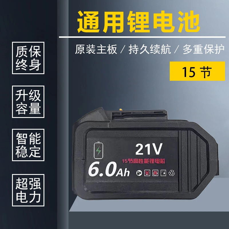 通用15节21v锂电池