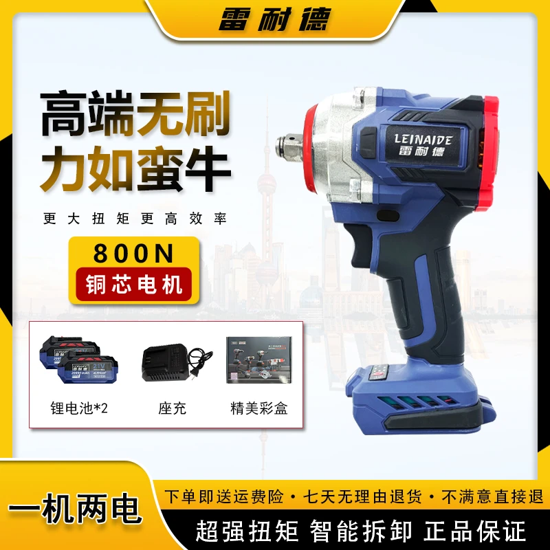 L雷耐德 800大扭力纯铜无刷电扳手 10节一机两电