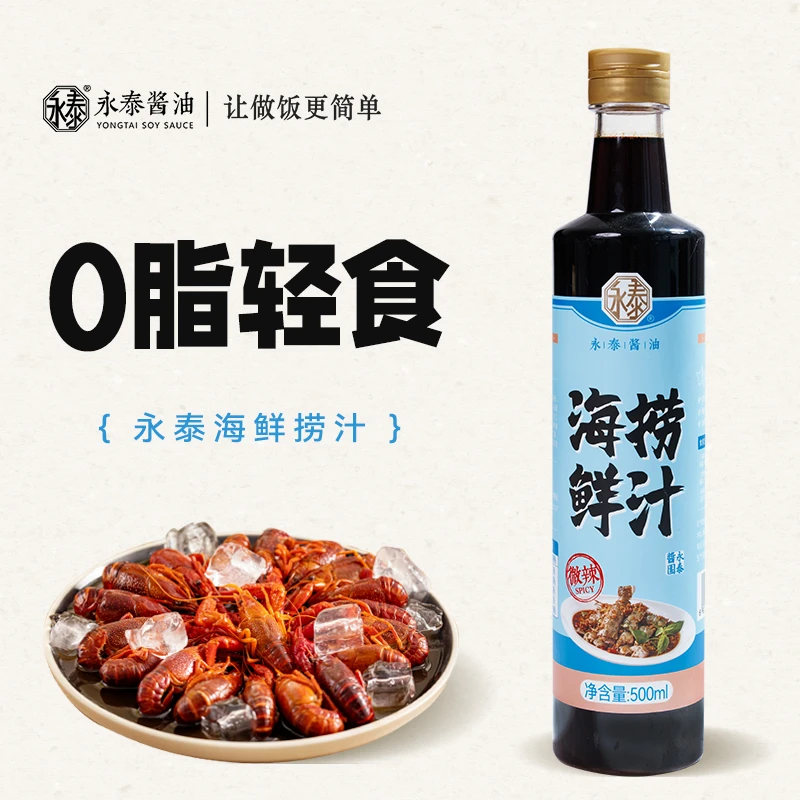 永泰海鲜捞汁500ml生腌小海鲜皮皮虾潮汕调味品生腌汁调味料汁