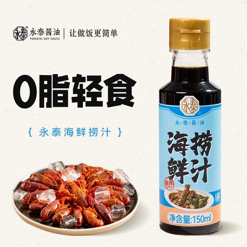 【直播专享】永泰海鲜捞汁生腌汁捞汁小海鲜调料调味汁