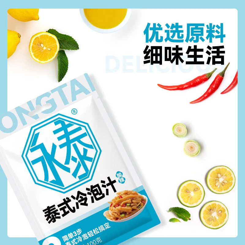 永泰泰式风味汁网红调味在家柠檬鸡爪无骨食凤爪调料包推荐100g