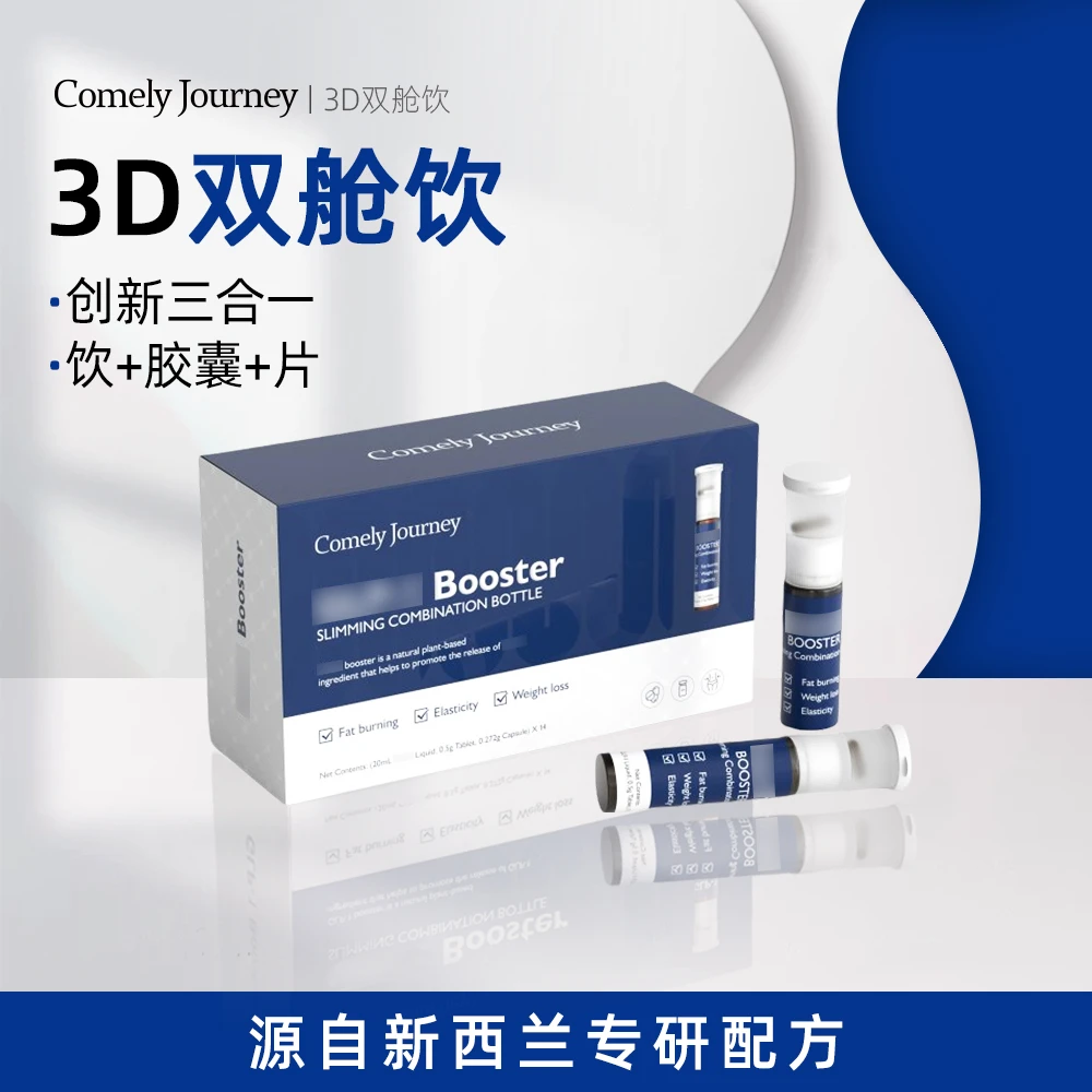 Comely Journey3D双舱饮超模口服普拉14瓶/盒