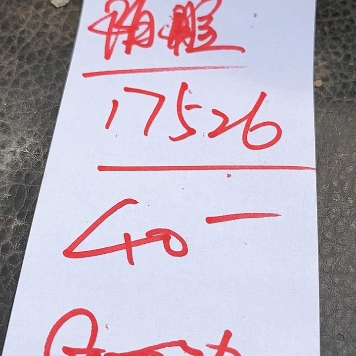 陌**笙17526小红嘴40颗。