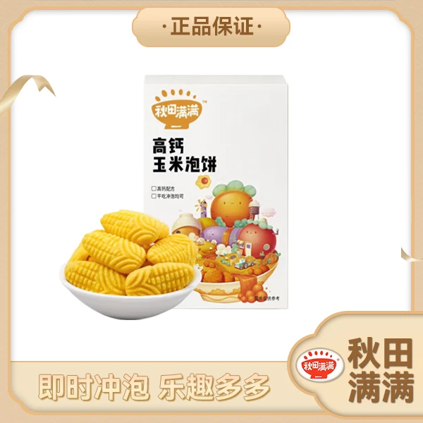 【宠粉】秋田满满 玉米泡饼 牛乳字母饼干 奶酪饼干 果蔬胚芽饼干