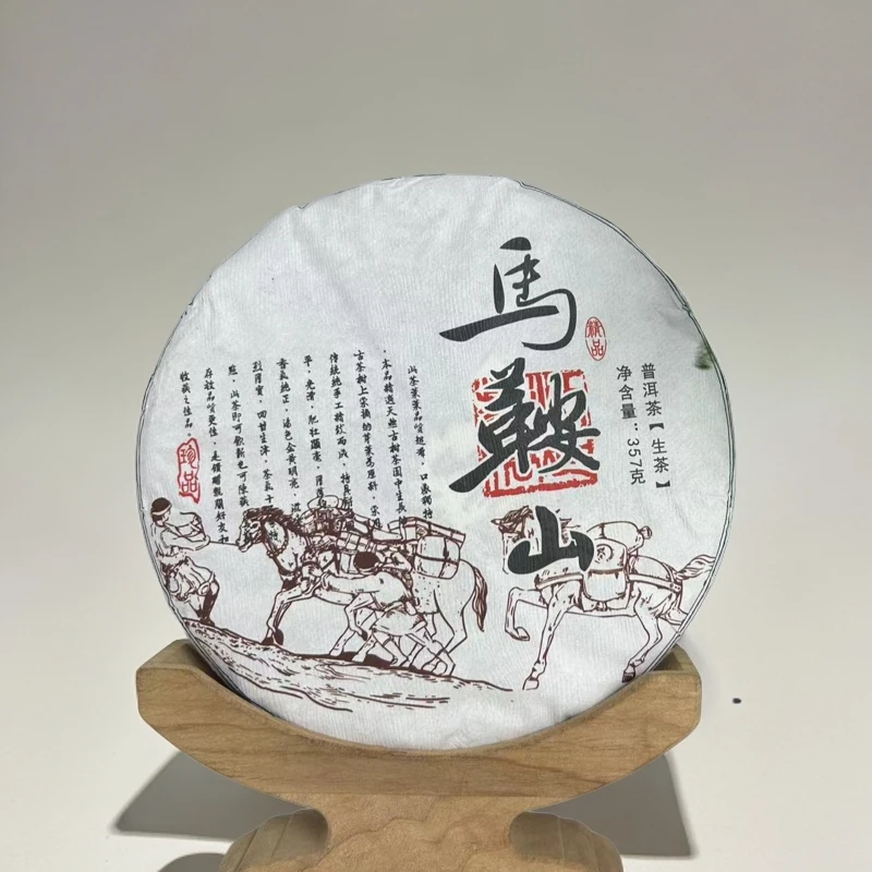 邦木利源【马鞍山】2023年/百年古树纯料/回甘生津/持久/357g饼茶