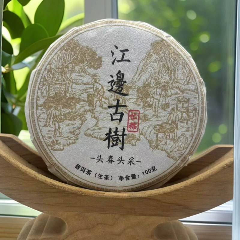 邦木利源【江边古树】2024年/古树饼茶/回甘生津/持久耐泡/100g饼