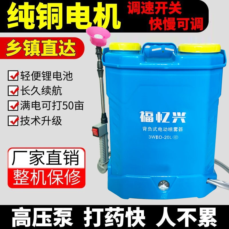 【特大压力款】 常规电动喷雾器 配鲁博士8.0电机  背负式打药机