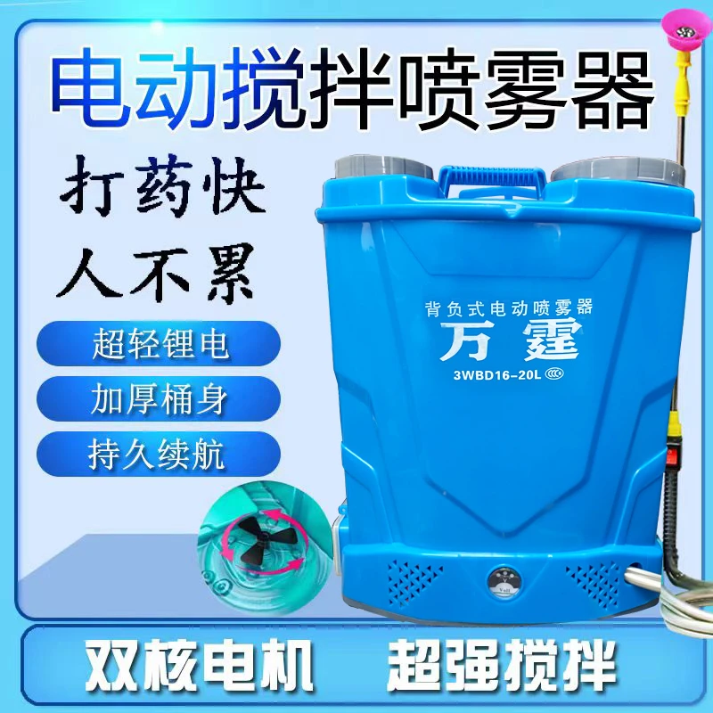 【升级版3电机带搅拌 打20亩 20桶 药效更好，20L桶】电动喷雾器