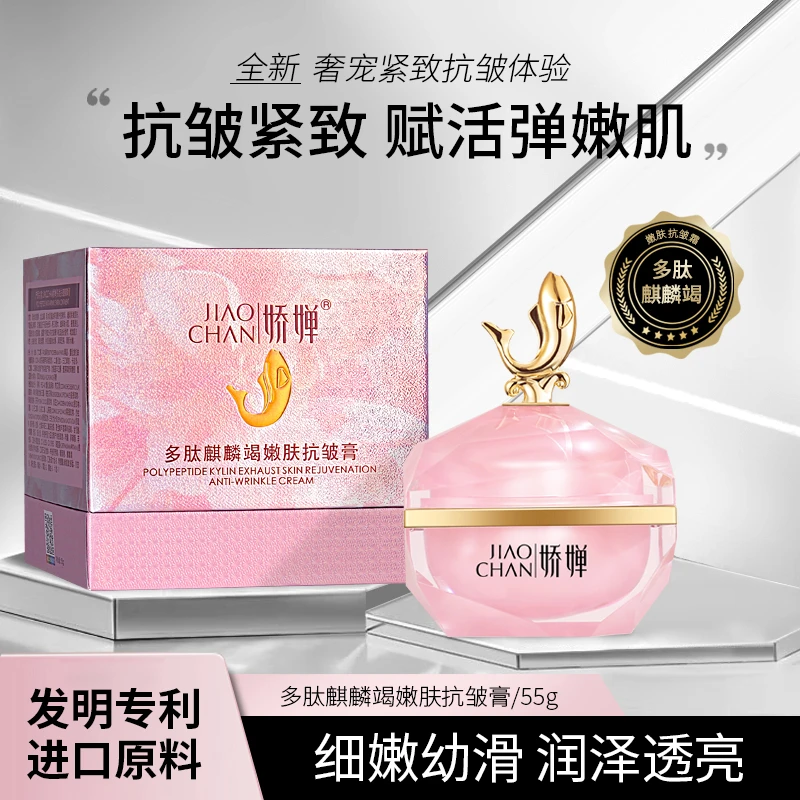 多肽麒麟竭嫩肤抗皱膏