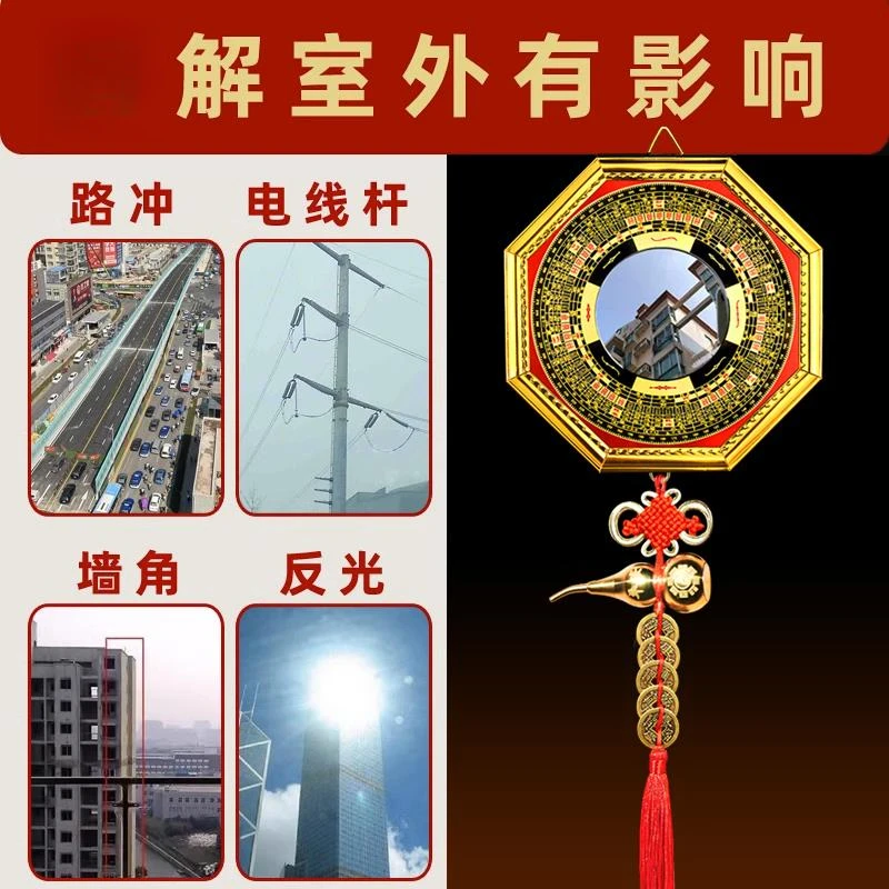 家用解路冲八卦尖角墙角壁刀室外反光凸镜大门对电线杆白虎挂件