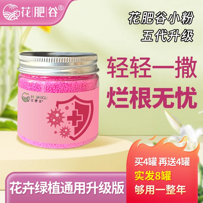 【烂根无忧】花肥谷小粉防治黑腐烂根化水花卉多肉绿植通用型五代