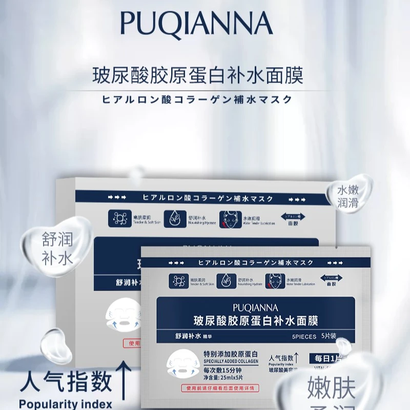 【拍1发6盒 到手30片】普纤娜玻尿酸胶原蛋白补水面膜6413保湿修护