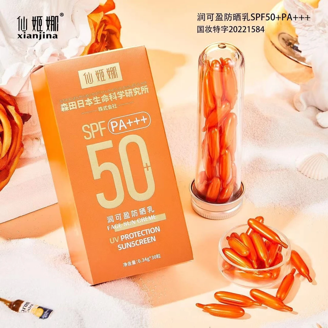 【拍一发二】仙姬娜润可盈防晒乳SPF50/PA+++次抛胶囊颗粒防晒霜丸