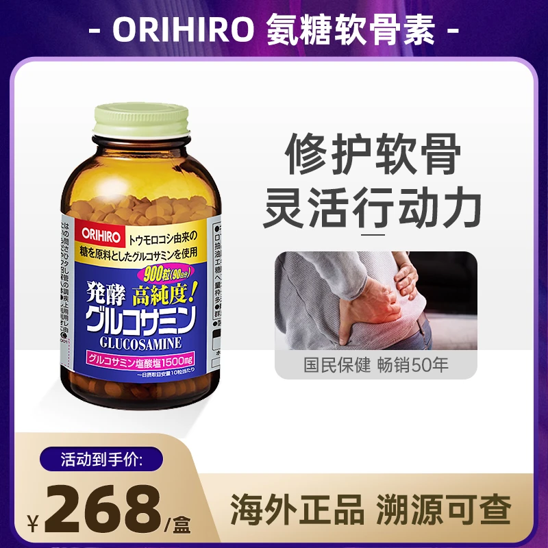 ORIHIRO/欧力喜乐 原装进口氨糖守护中老年关节 900粒/瓶