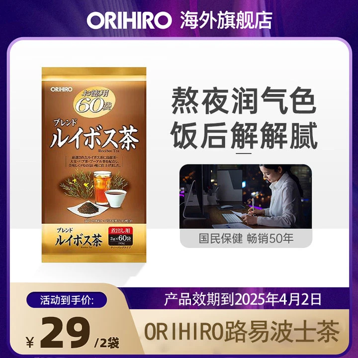 ORIHIRO/欧力喜乐原装进口混合路易波士茶 60包/袋