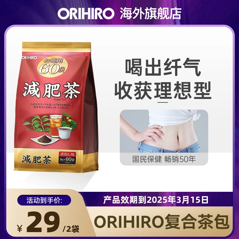 【调节肠道 一身轻松】ORIHIRO特惠复合茶 60包/袋（效期到25.3.15