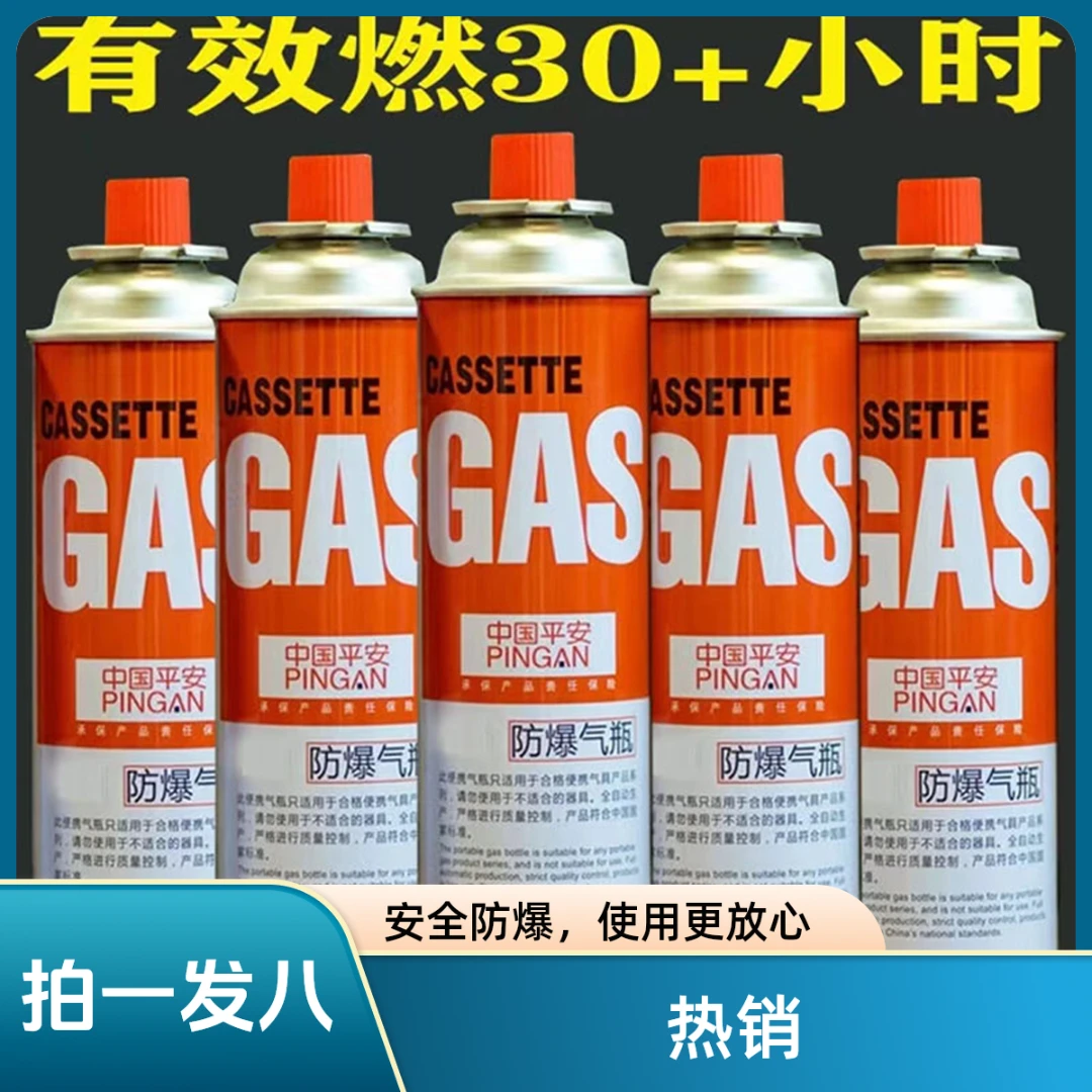【拍一发八】气罐批发户外野营燃气瓦斯卡式炉喷火枪通用卡式炉罐