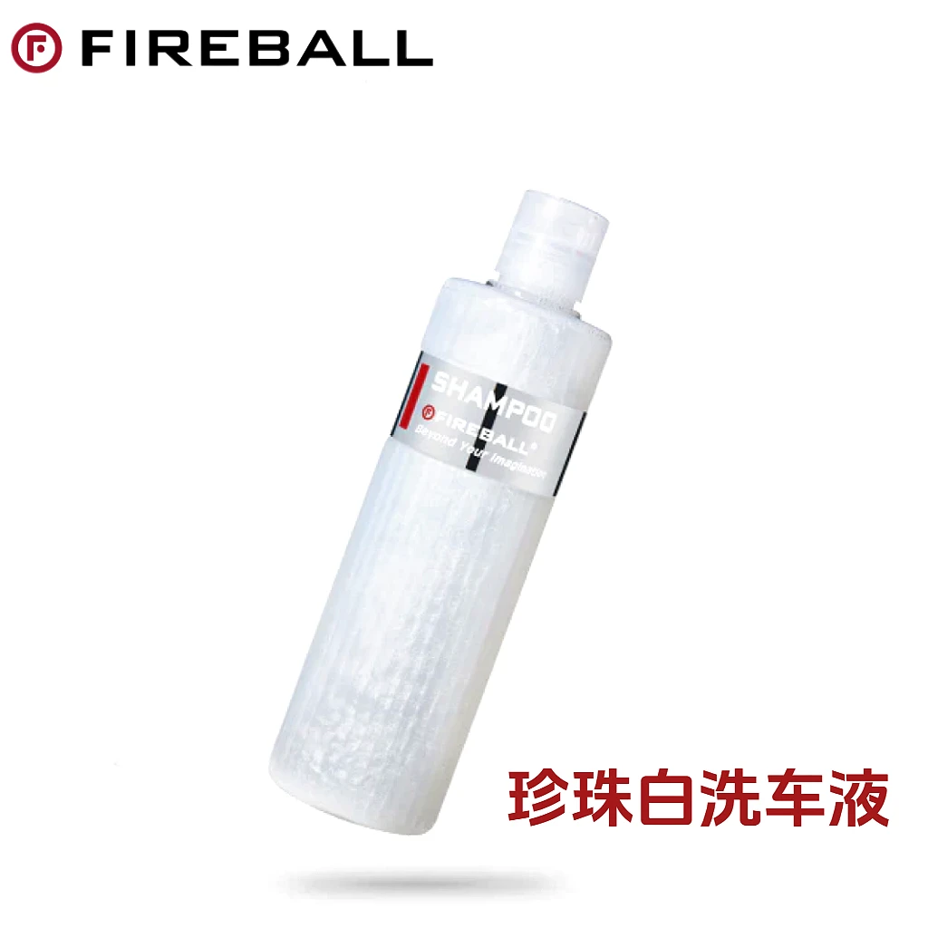 FIREBALL火球珍珠白洗车液浓缩润滑中性泡沫呵护涂层原车蜡