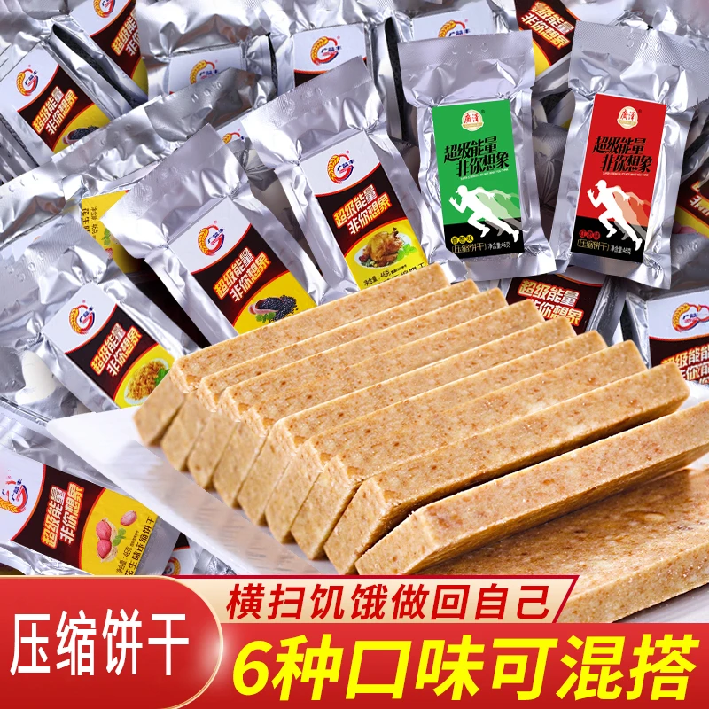 压缩饼干食品代餐粗粮充饥高能量压缩饼干零食小包装应急储备