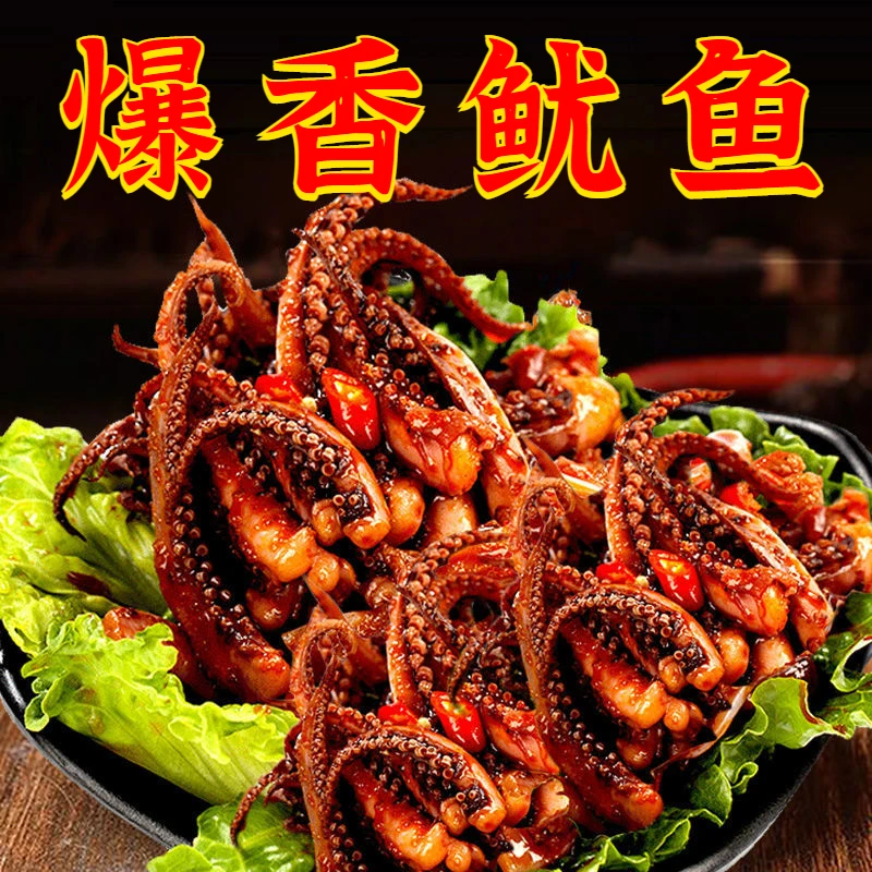 杏鲍菇香辣鱿鱼爆香鱿鱼零食鱿鱼丁即食食品