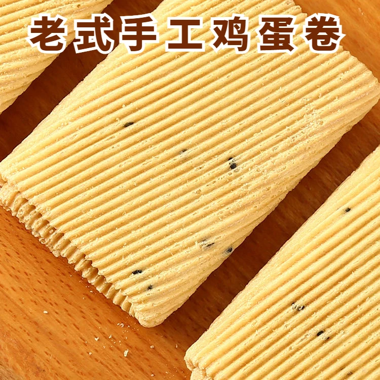 老式手工鸡蛋卷酥脆解馋薄脆饼干早餐休闲零食小吃凤凰卷