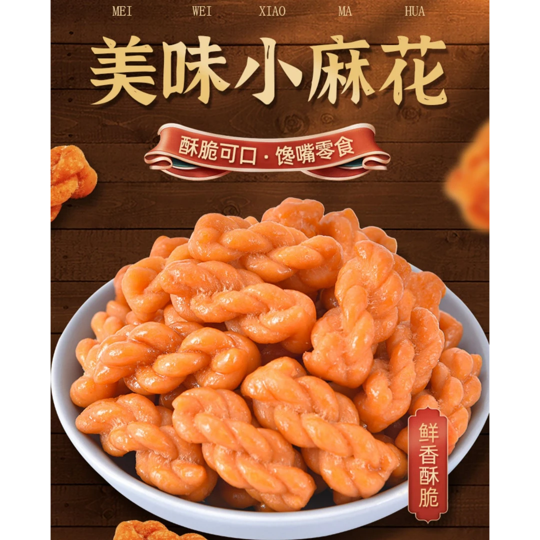 香酥小麻花零食 办公室休闲零食 解馋小吃食品