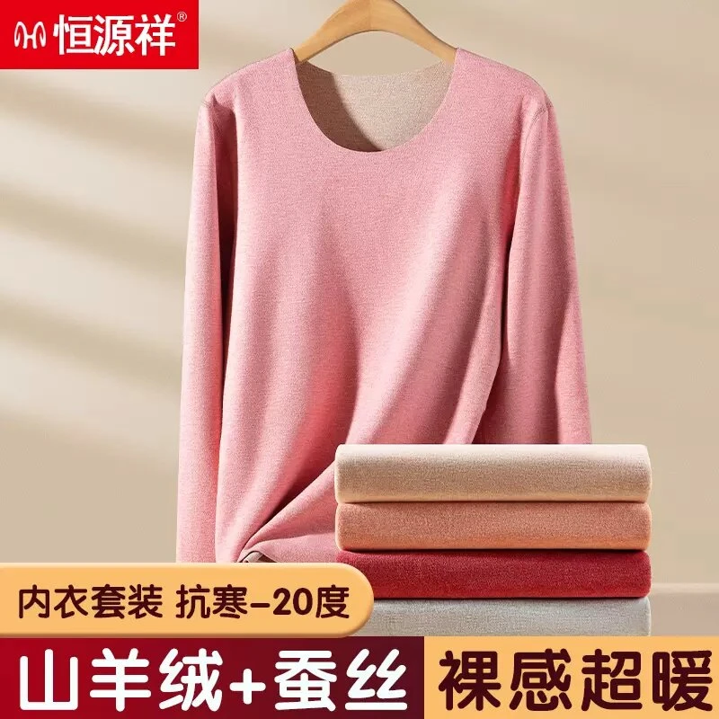恒源祥蚕丝保暖内衣女士德绒发热无痕打底秋衣裤套装冬季恒温裸感