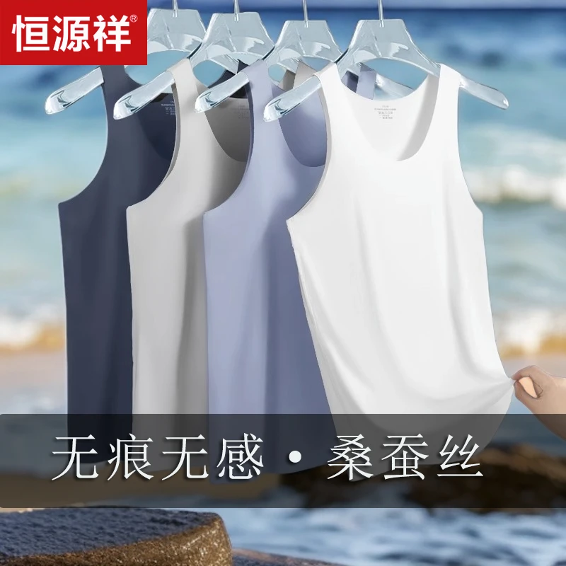 恒源祥蚕丝男士背心冰丝凉感无痕跨栏健身夏季薄款内穿打底汗衫