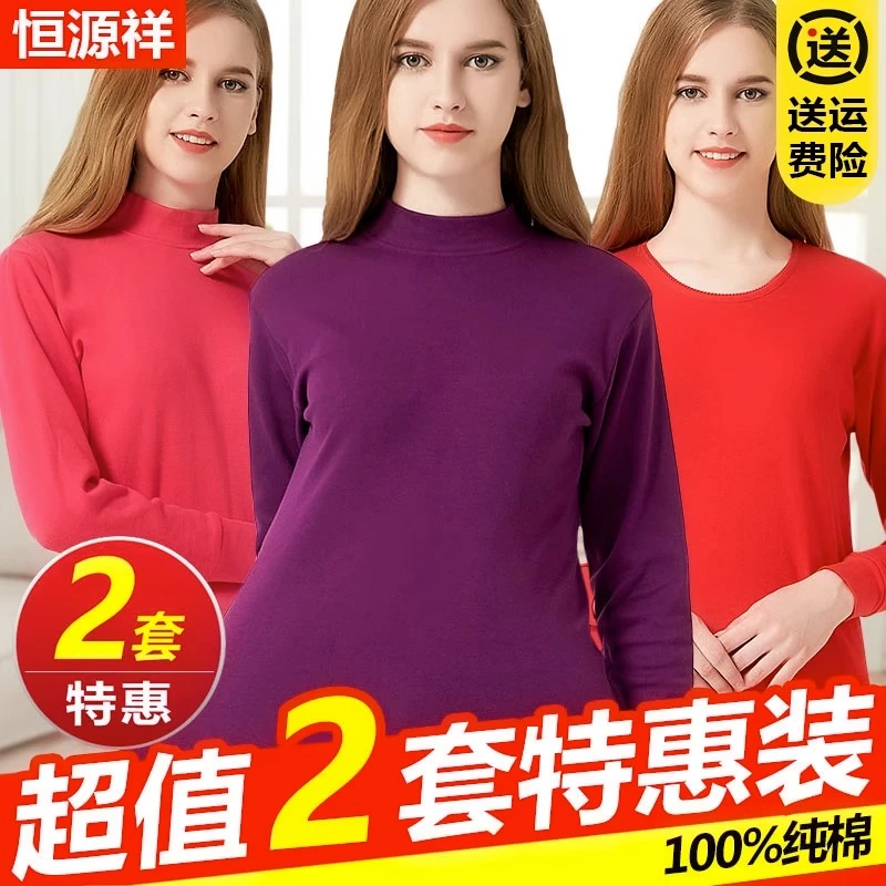 恒源祥秋冬中老年人女士秋衣薄款纯棉中领保暖内衣妈妈棉毛衫套装