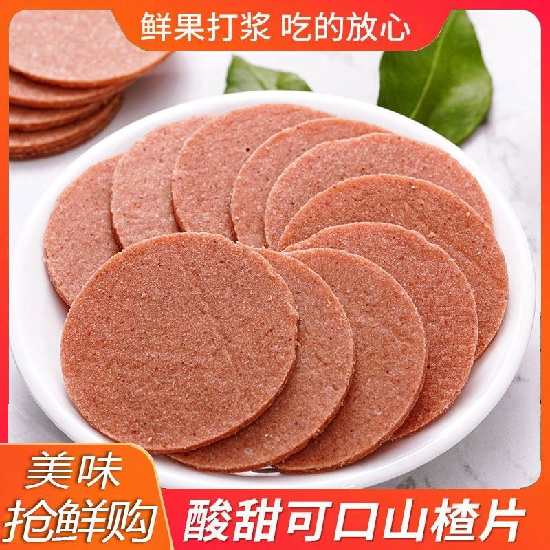 山楂片山东特产新鲜山楂饼糕条卷儿童开胃网红小零食优质果味精选