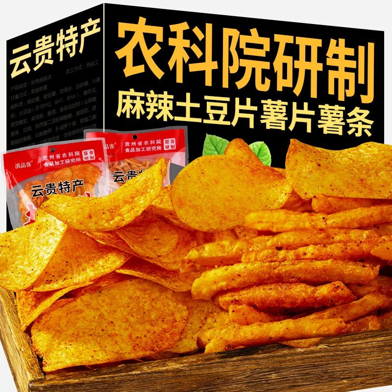 【太便宜】麻辣土豆片香辣土豆丝香脆洋芋薯片云贵州特产小吃零食好