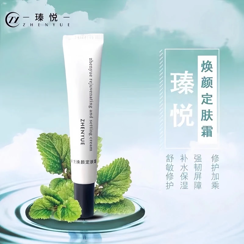 瑧悦焕颜定肤霜30g1支修护舒缓肌肤