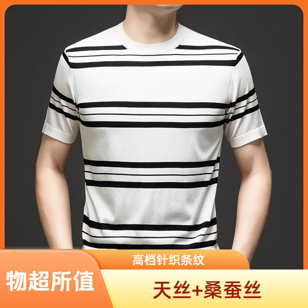 【含桑蚕丝】男士休闲百搭夏季透气潮流条纹圆领高档薄款针织短袖