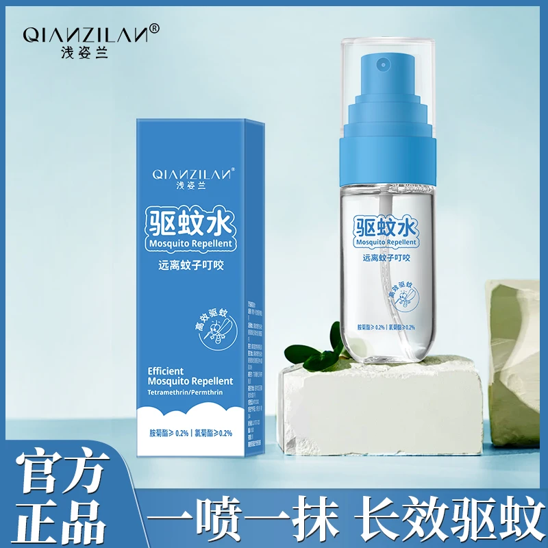 【拍一发二】止痒花露水1瓶+驱蚊喷雾1瓶夏季必备蚊虫蚊不叮清凉！