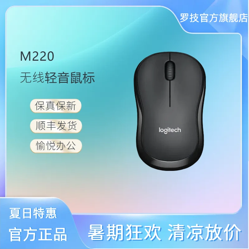 Logitech/罗技M220/M221无线办公有线静音鼠标商务便携稳定