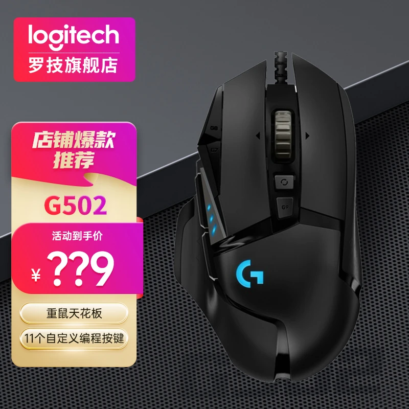 罗技G502HERO主宰者/熊猫版/KDA/xplus 电竞有线游戏宏鼠标吃鸡