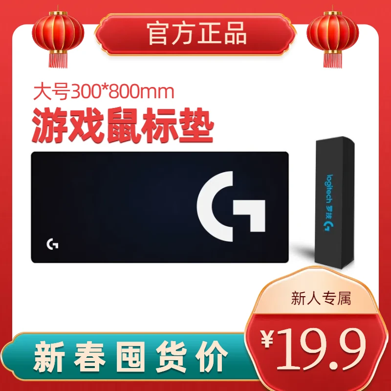 罗技（G）加厚锁边游戏鼠标垫橡胶材质300*800mm专业吃鸡设计鼠标垫