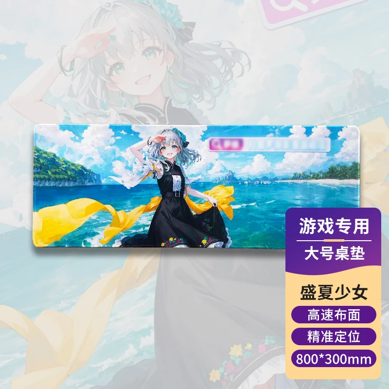 【粉丝福利】盛夏少女鼠标垫细面包边精准定位电竞专用800*300mm
