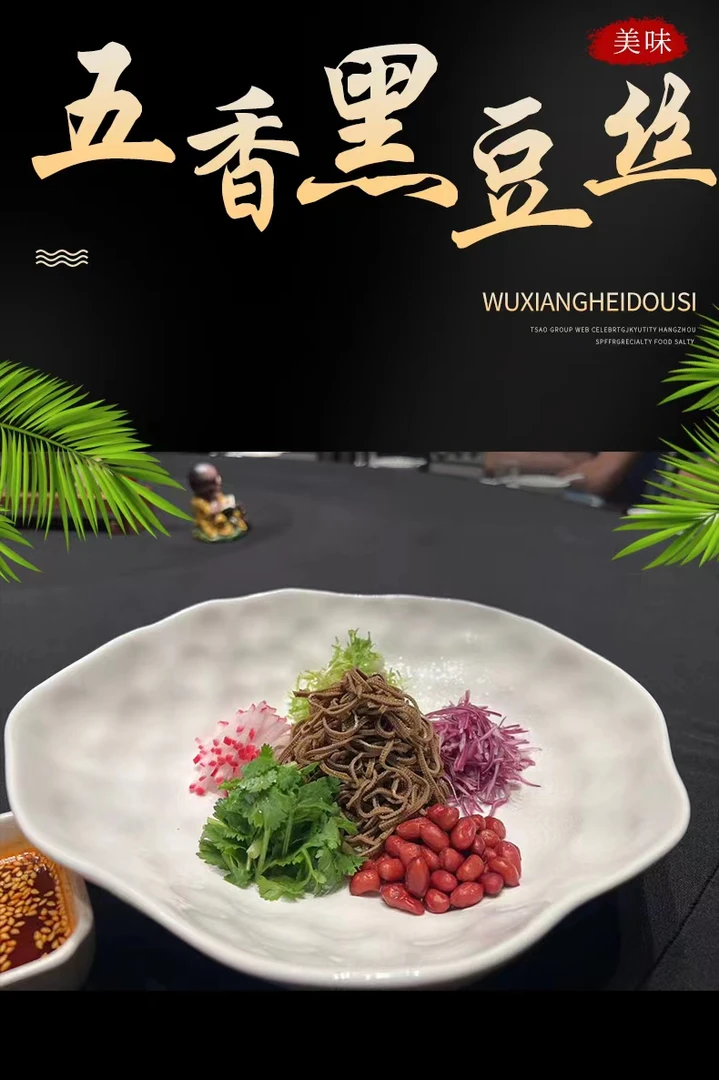 自然鲜香五香黑豆丝传统手工速冻美味