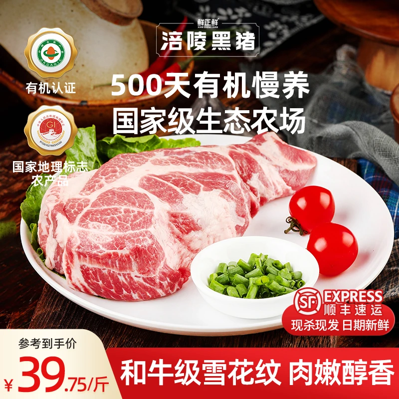 鲜正鲜涪陵黑猪【梅花】有机认证跑山猪梅花肉鲜新鲜原切猪颈肉鲜嫩
