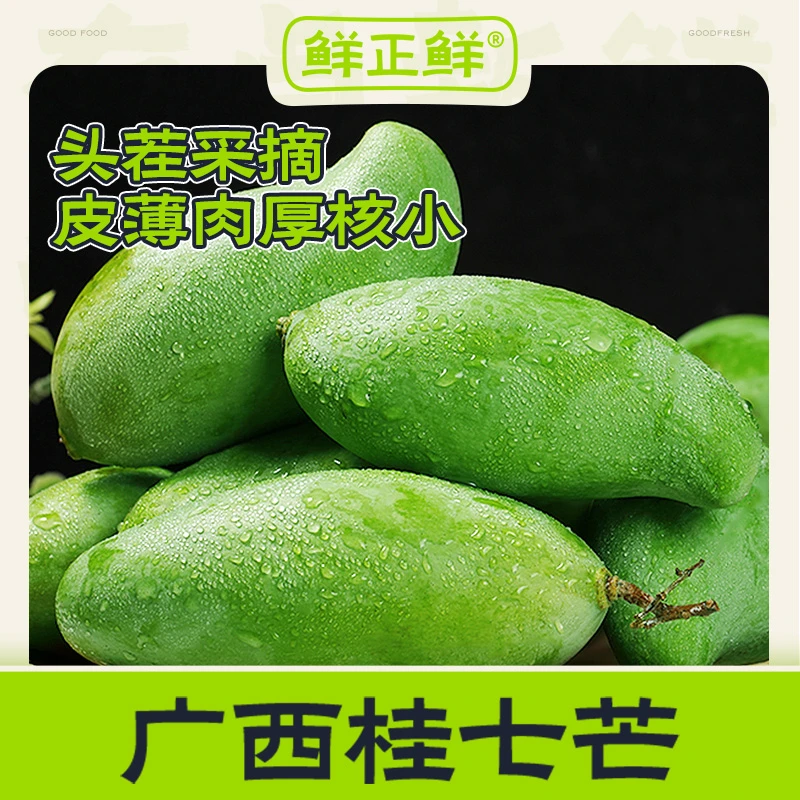 鲜正鲜广西百色桂七芒果新鲜当季水果香芒正宗桂七芒整箱5斤sss
