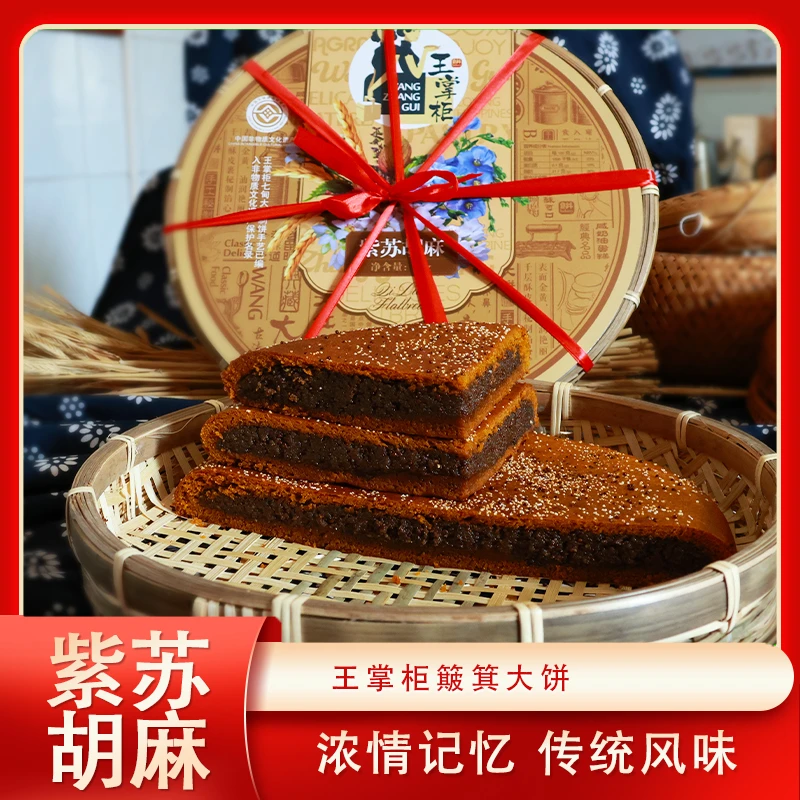 【王掌柜】七甸大饼簸箕大饼手工大饼苏子伍仁胡麻簸箕大饼